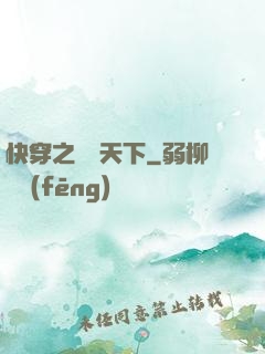 快穿之嬌寵天下