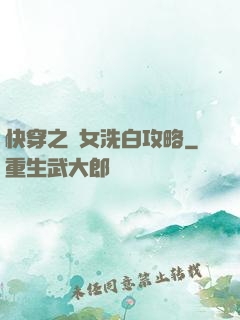 快穿之惡女洗白攻略