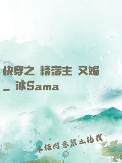 快穿之戲精宿主嬌又媚