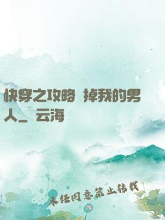 快穿之攻略殺掉我的男人