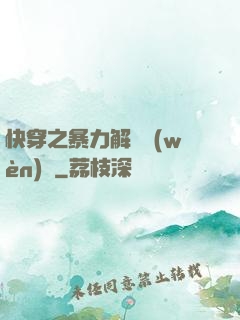 快穿之暴力解決問(wèn)題