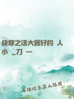 快穿之活大器好的軍人小說