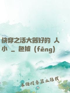 快穿之活大器好的軍人小說