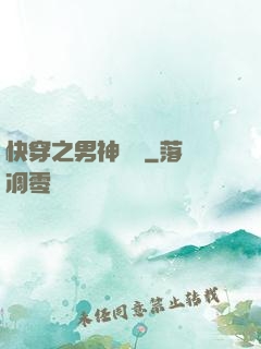 快穿之男神來襲