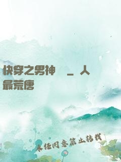快穿之男神來襲