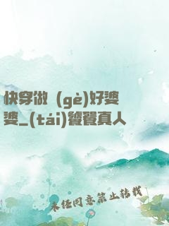 快穿做個(gè)好婆婆