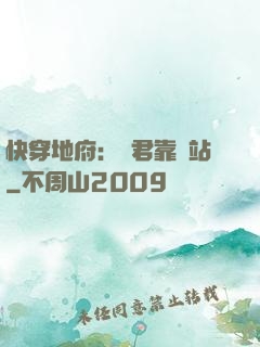 快穿地府：閻君靠邊站