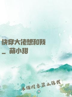 快穿大佬想和我談戀愛