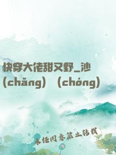 快穿大佬甜又野