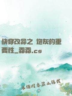 快穿改命之論炮灰的重要性