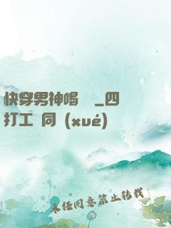 快穿男神喝湯嗎