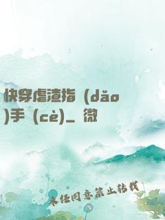 快穿虐渣指導(dǎo)手冊(cè)