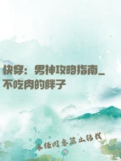 快穿：男神攻略指南