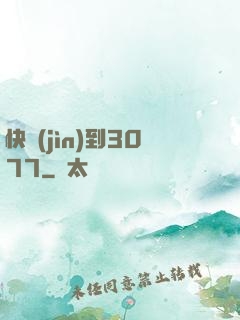 快進(jìn)到3077