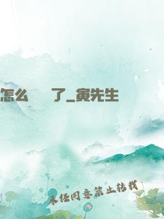 怎么辦無敵了
