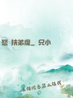 怒懟扶弟魔