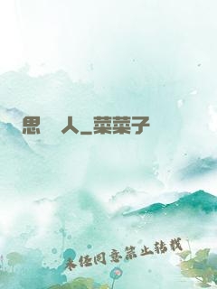 思維獵人