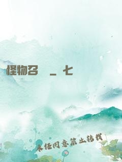 怪物召喚師
