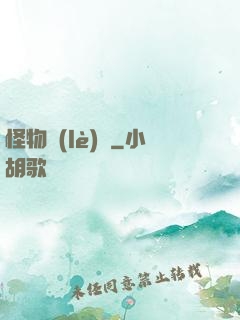 怪物樂(lè)園