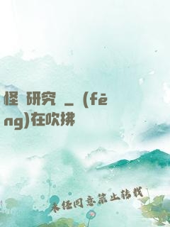 怪談研究會