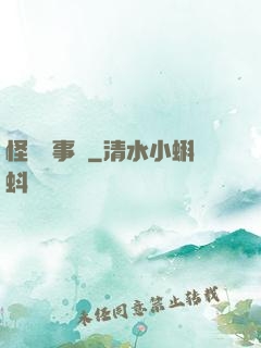 怪談辦事處