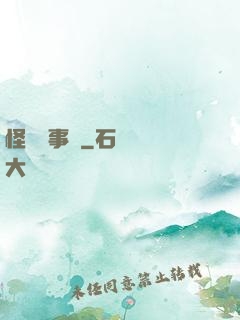 怪談辦事處