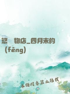 悠閑寵物店