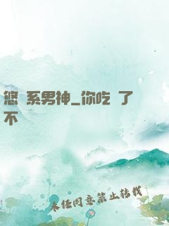 悠閑系男神