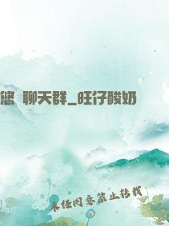 悠閑聊天群