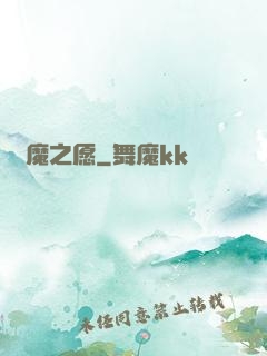 惡魔之愿