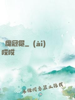 惡魔冠冕