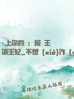 戀上你的寵：狐貍王爺俏王妃