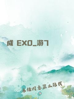 戀勛成癮EXO