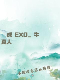 戀勛成癮EXO
