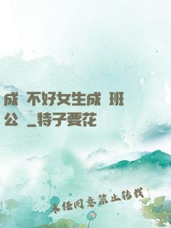 成績不好女生成為班級公廁