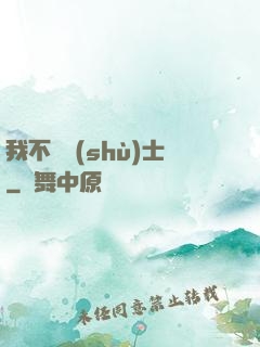 我不愛術(shù)士