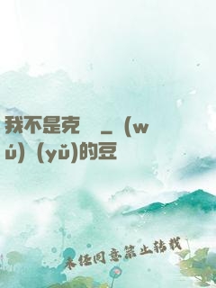 我不是克蘇魯