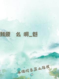 我原來這么強啊