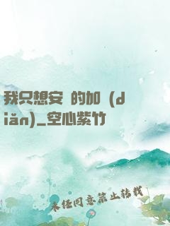 我只想安靜的加點(diǎn)