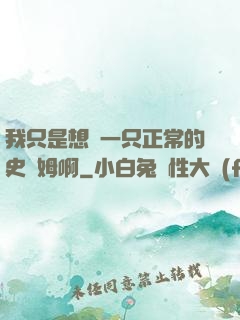 我只是想當一只正常的史萊姆啊