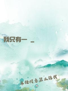 我只有一級