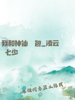 我和神仙搶紅包