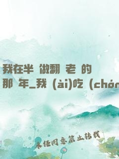 我在半島做翻譯老師的那幾年