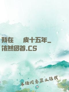 我在墳場畫皮十五年