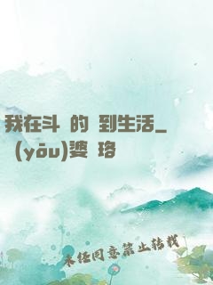 我在斗羅的簽到生活