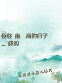 我在東南亞經商的日子