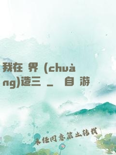 我在異界創(chuàng)造三國