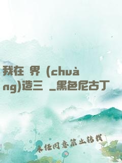 我在異界創(chuàng)造三國