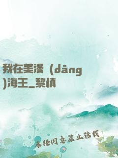 我在美漫當(dāng)海王