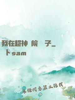 我在超神學院掄錘子